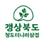 갱상북도 청도미나리삼겹 로고